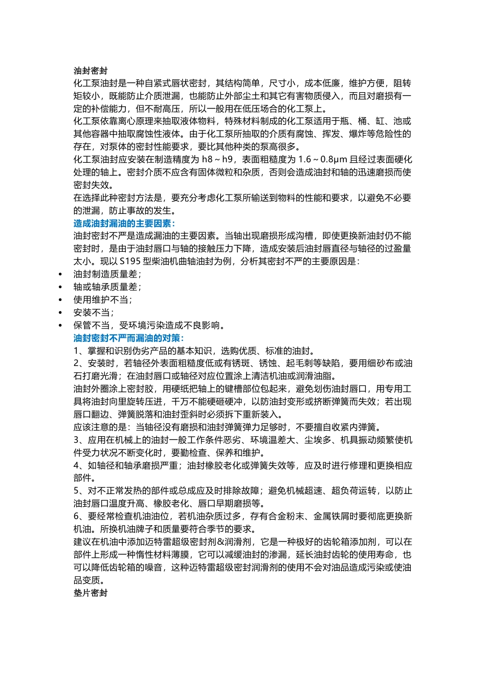 化工泵的7大密封-2_第1页