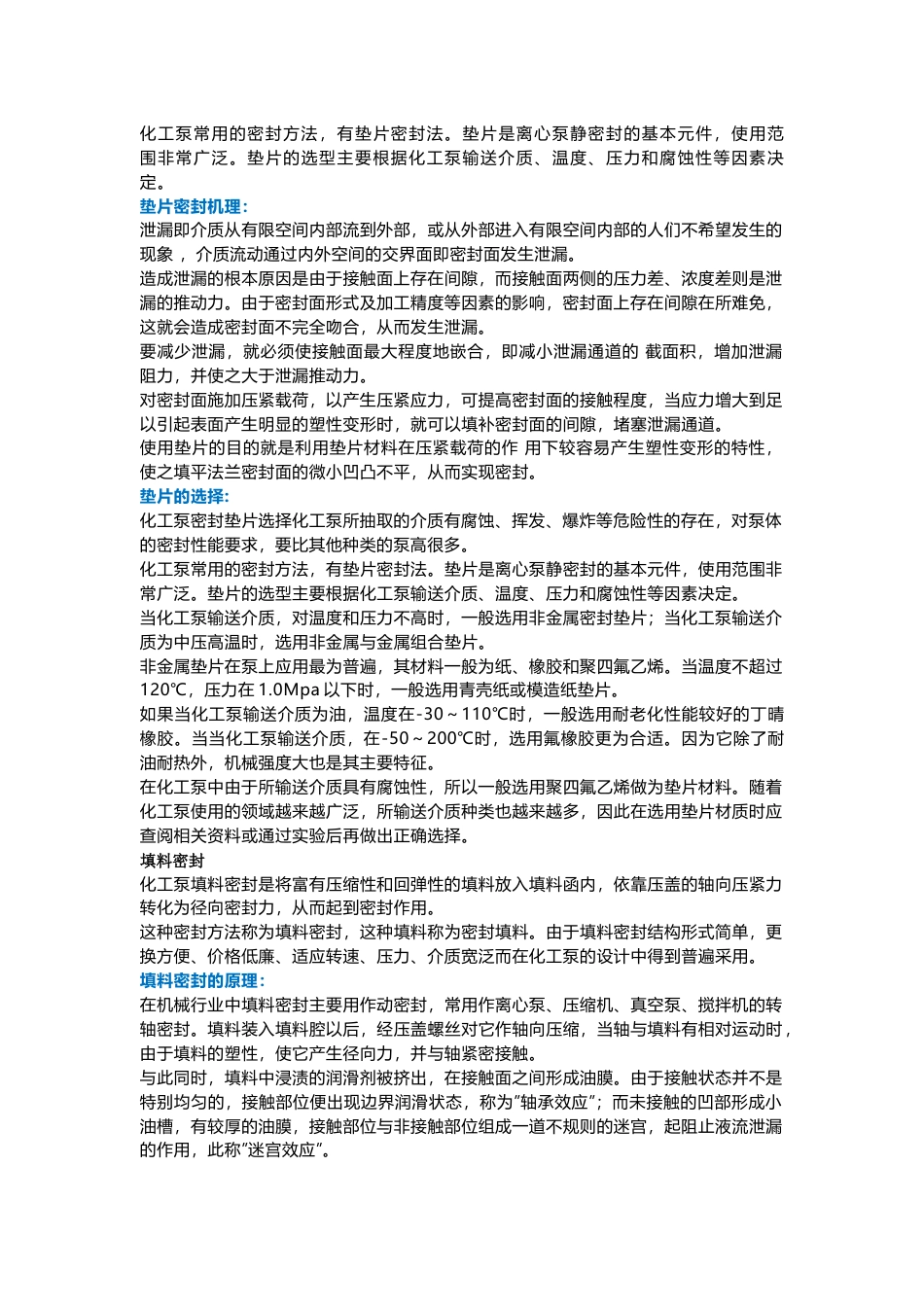 化工泵的7大密封-2_第2页