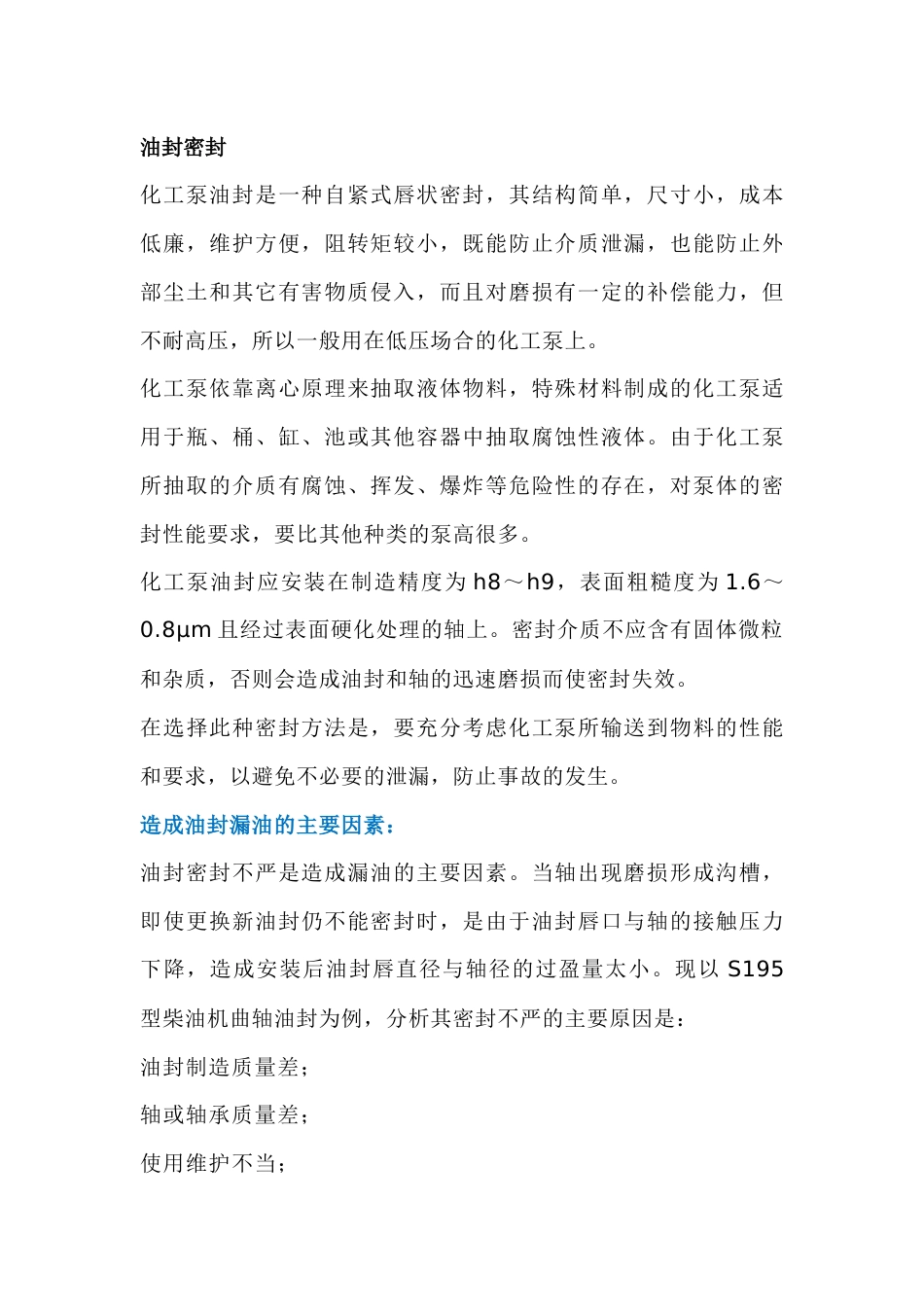 化工泵的7大密封_第1页