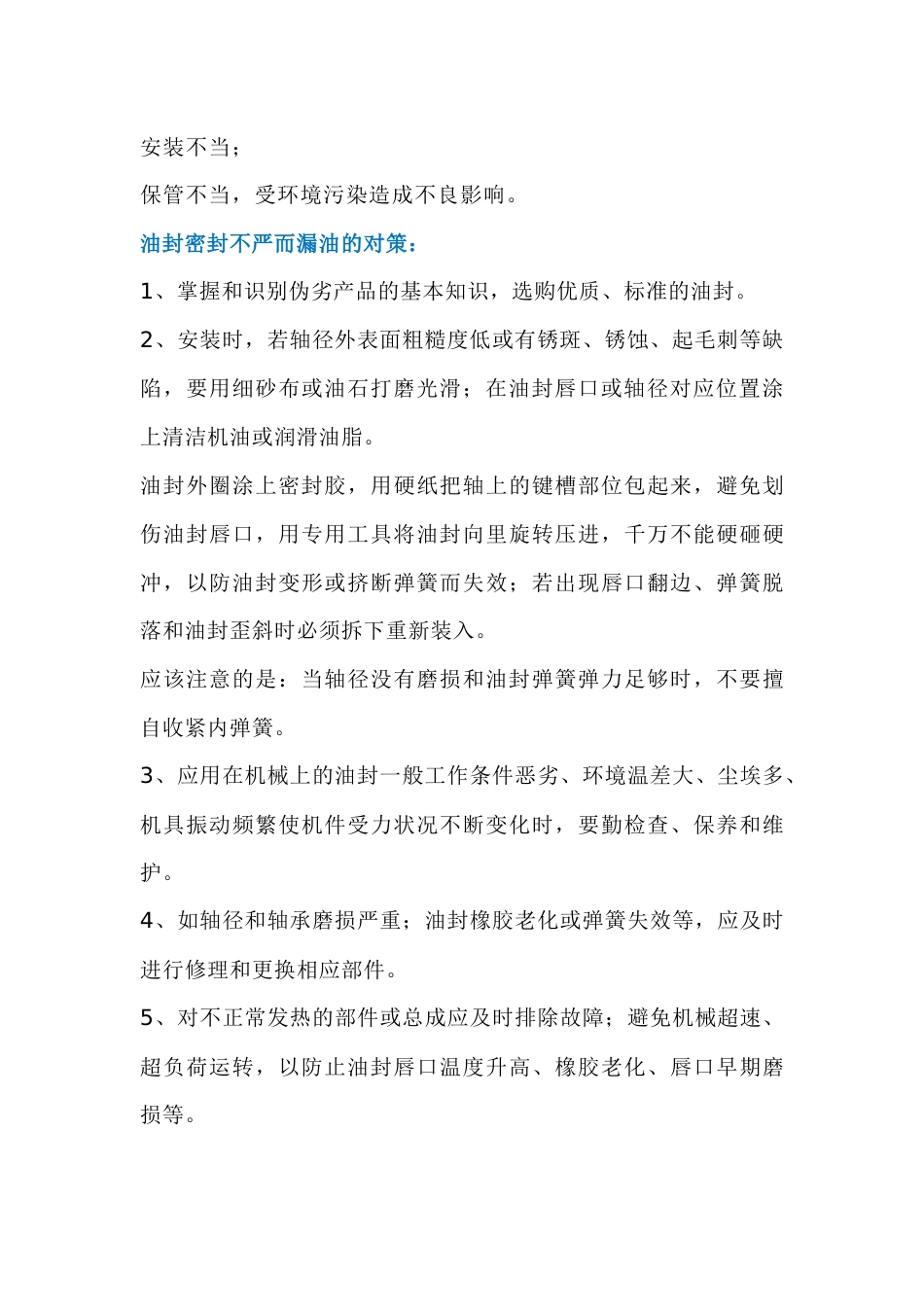 化工泵的7大密封_第2页