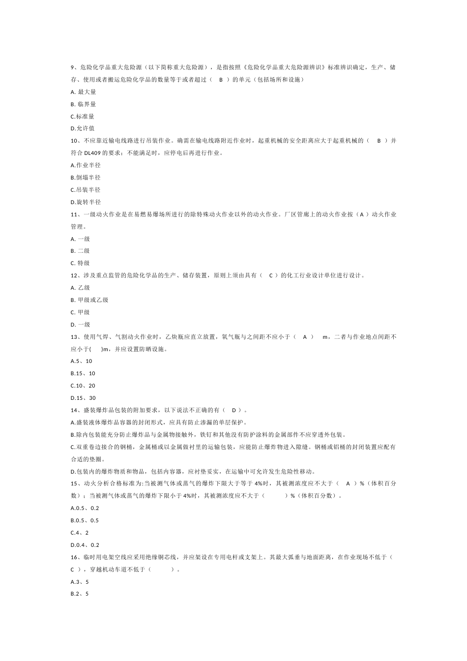 安全生产“学规、懂规、践规”考试试卷 （危险化学品一）-2_第2页