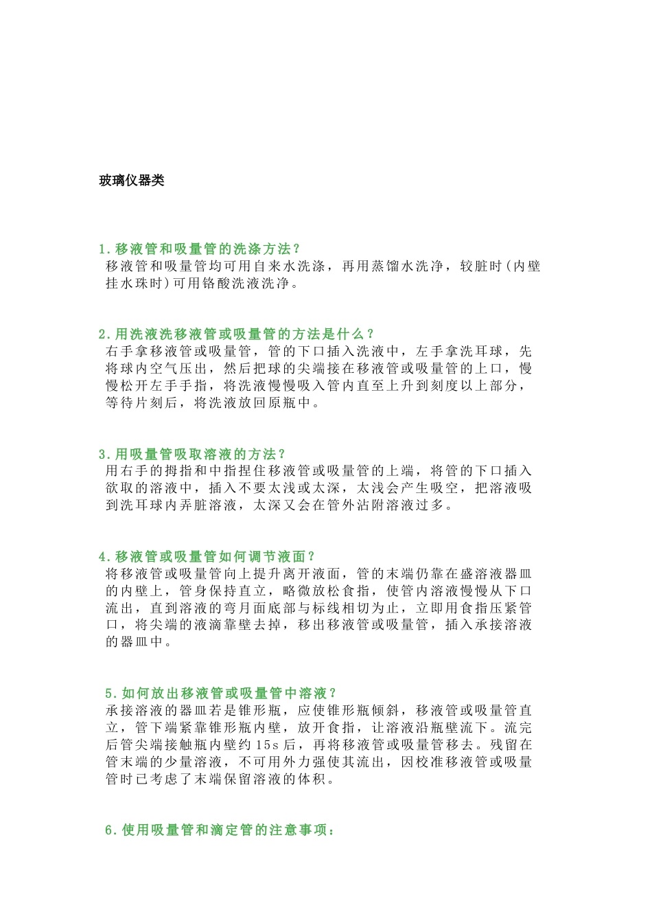 化验员入门必备的百条基础知识总结_第1页