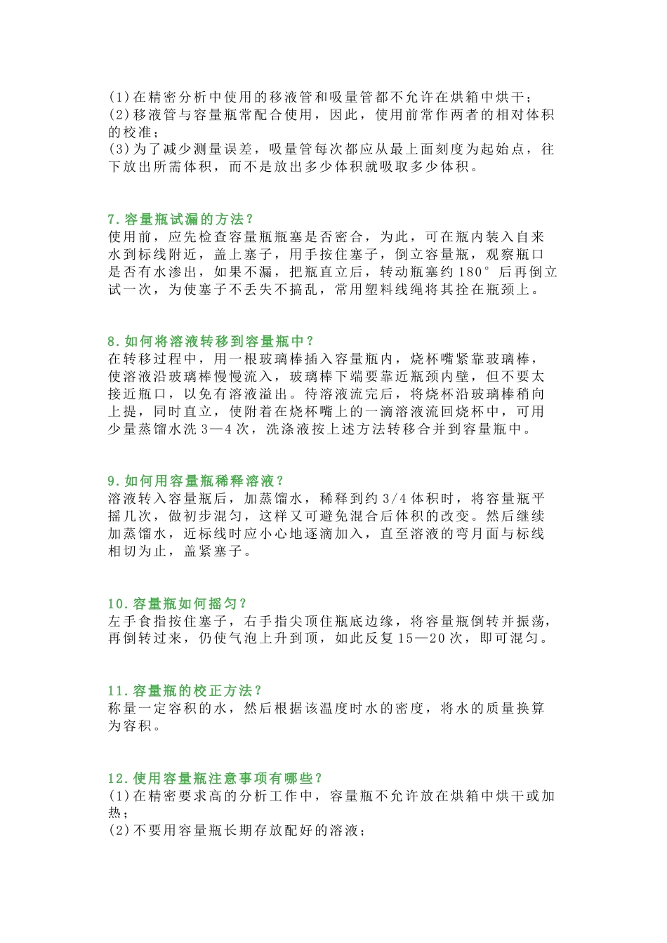 化验员入门必备的百条基础知识总结_第2页