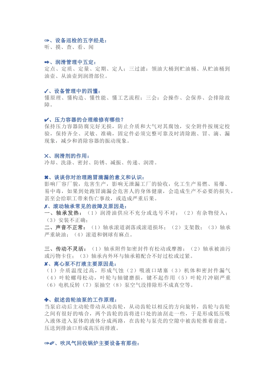 化工设备干货知识问答题105道含解析-8_第1页