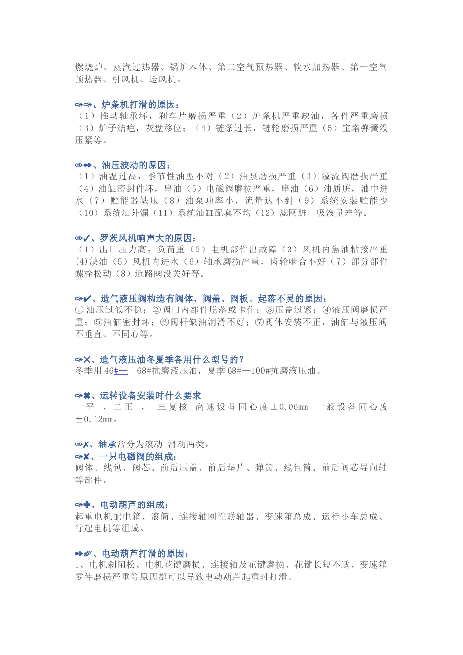 化工设备干货知识问答题105道含解析-8_第2页