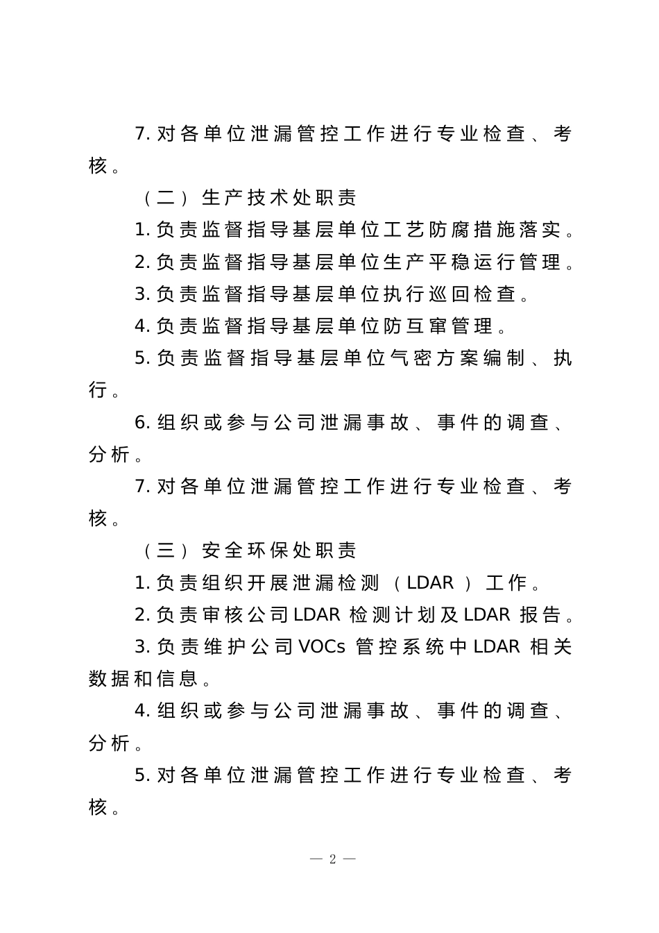 某石化公司无泄漏管理方案_第2页