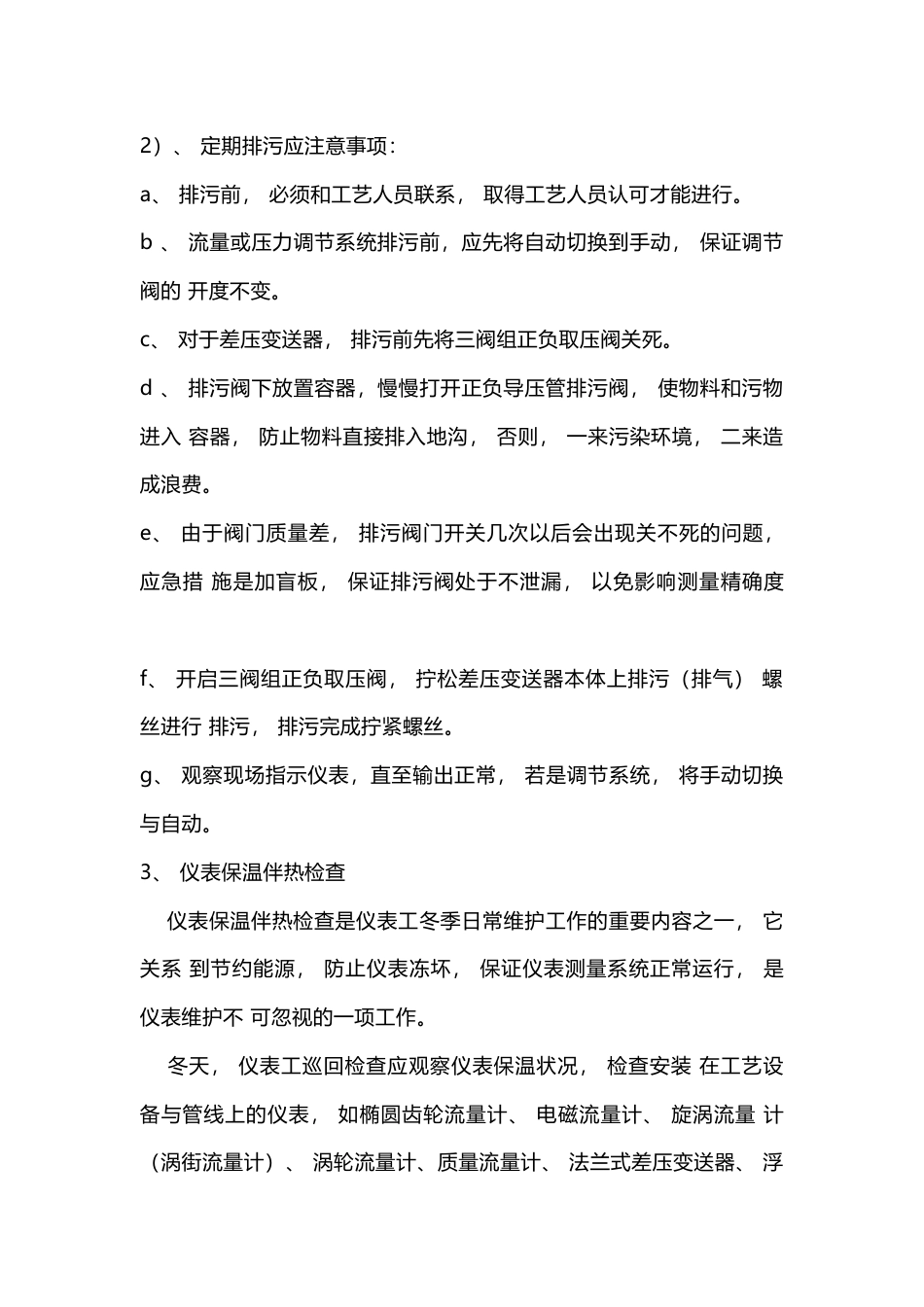 化工仪表维护、 故障判断处理_第2页