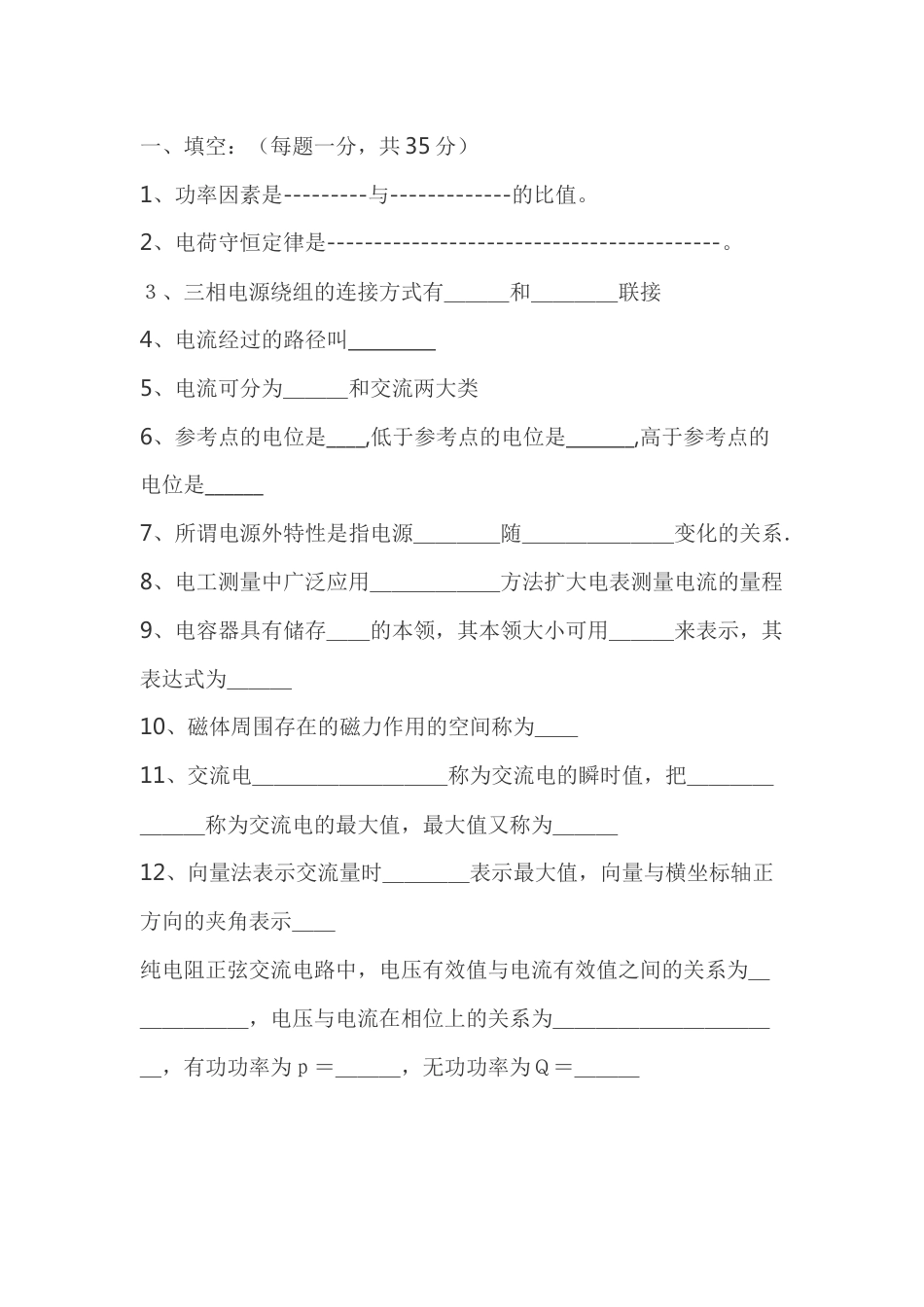 电工基础知识试题三套-3_第1页