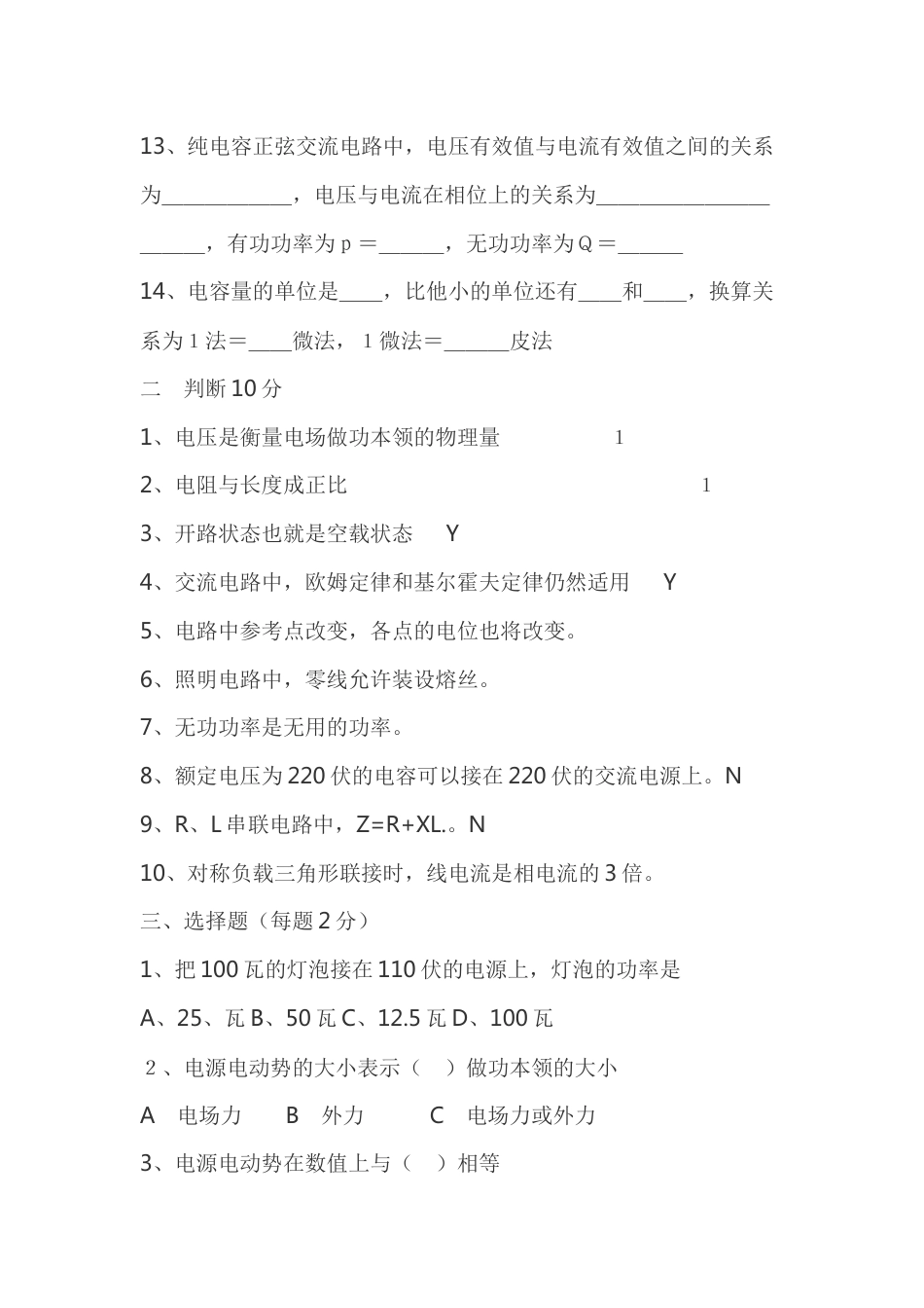 电工基础知识试题三套-3_第2页