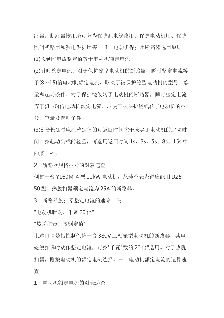 电动机控制保护电器及导线的选用_第2页