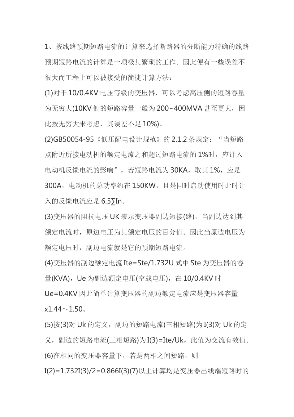 断路器选用原则_第1页