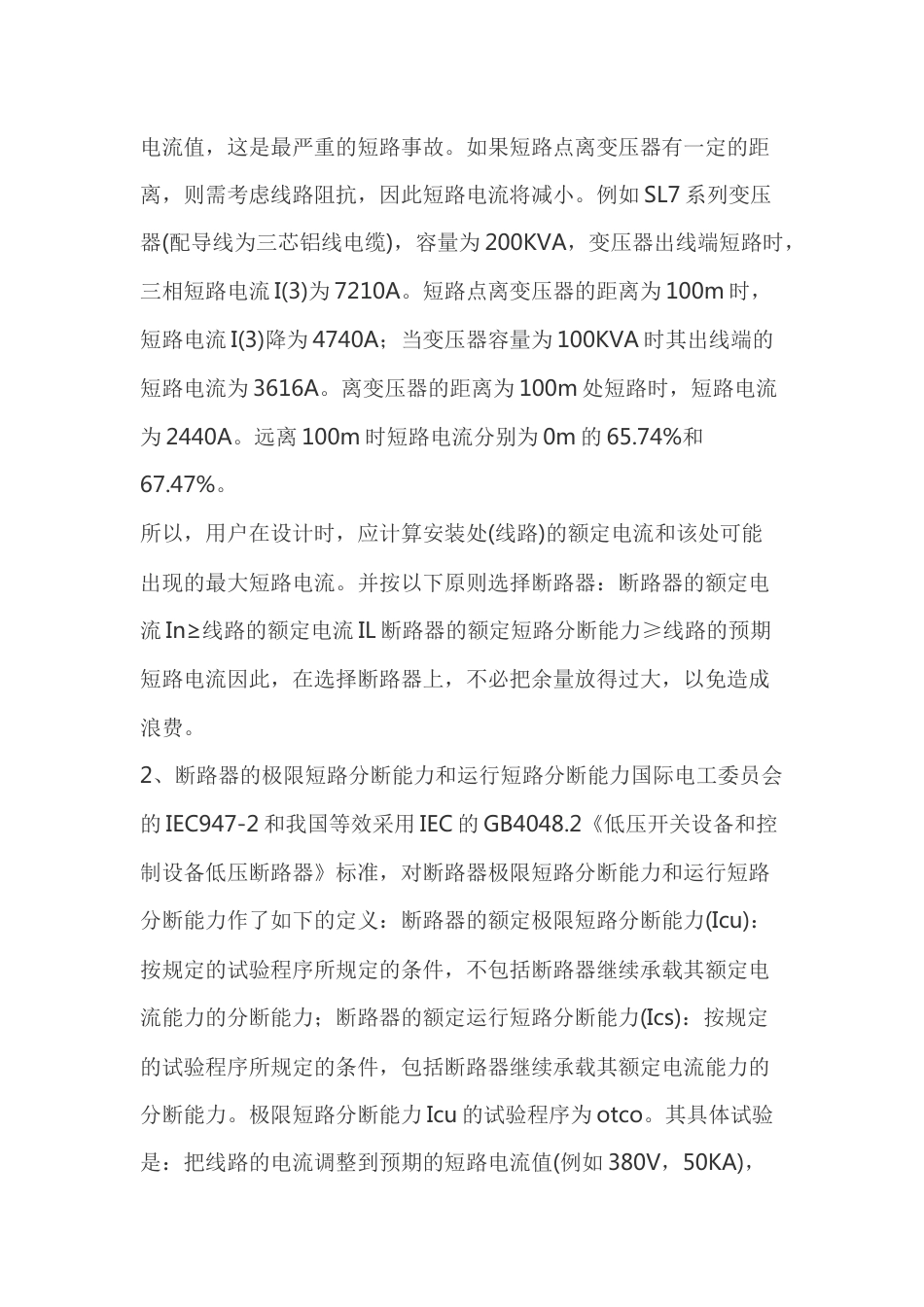 断路器选用原则_第2页