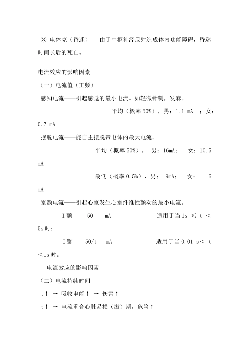 触电事故及其对策_第2页