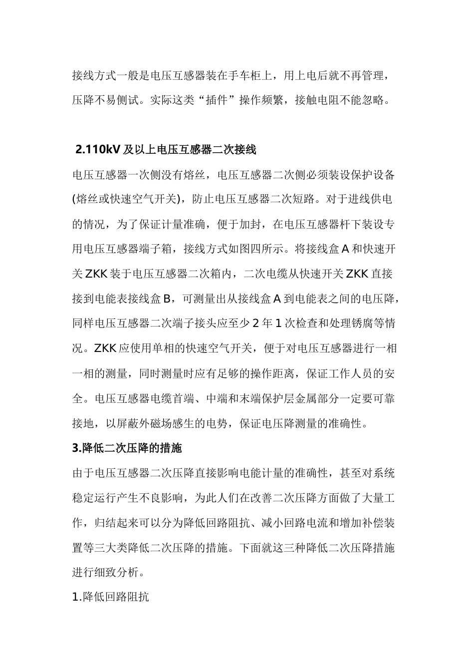 电压互感器二次压降的治理措施_第2页