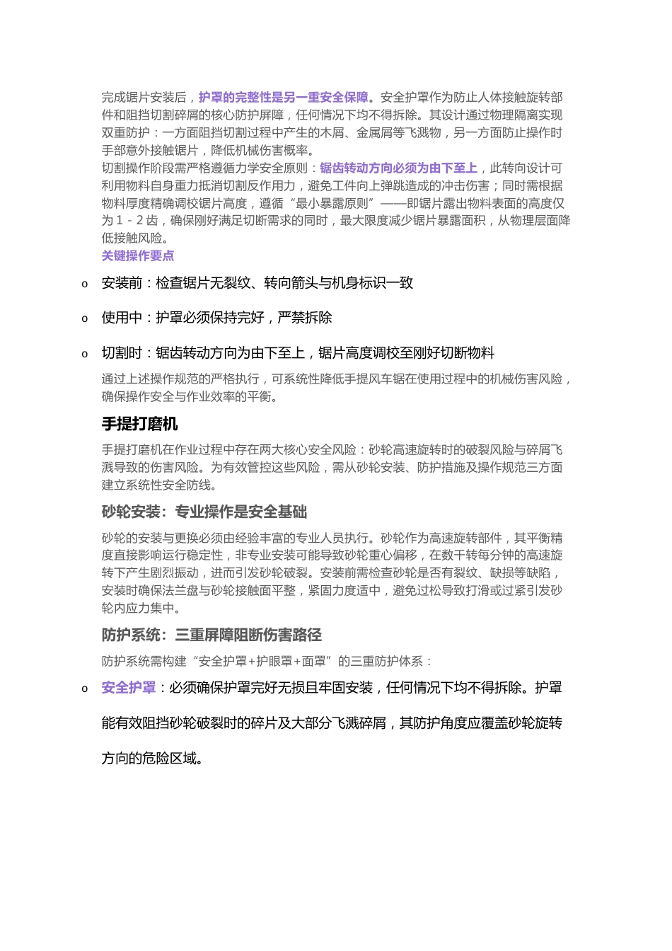 常见电动工具安全分析_第2页