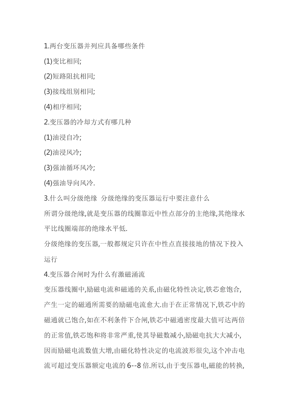 变压器专业基础知识_第1页
