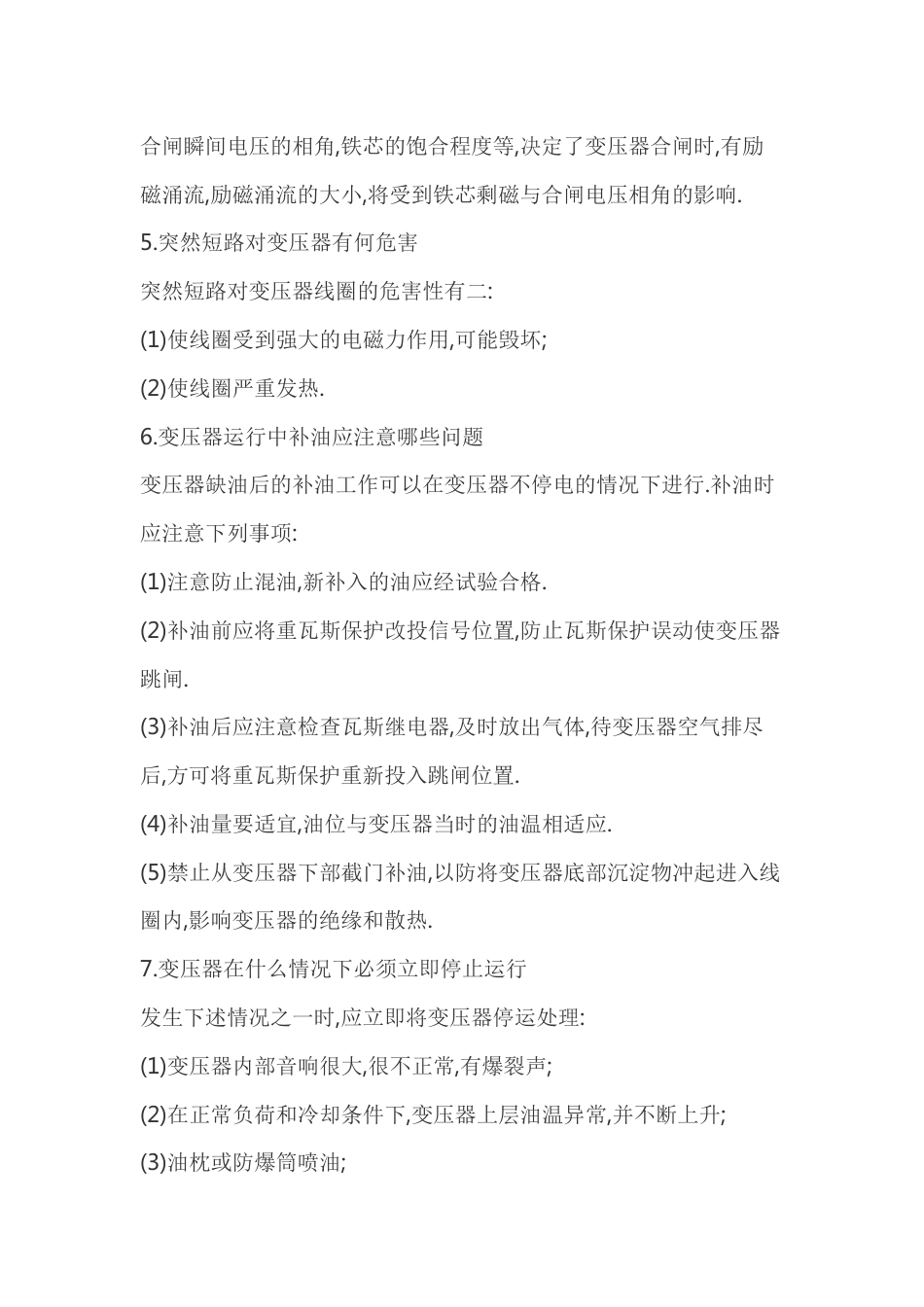 变压器专业基础知识_第2页