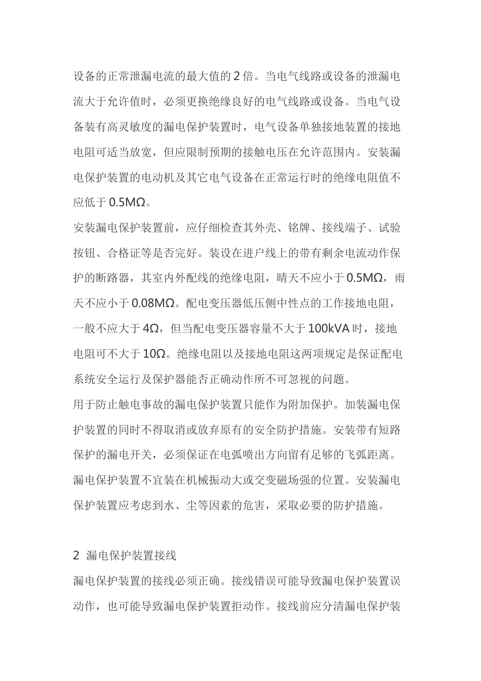 漏电保护装置安装和动作原因_第2页