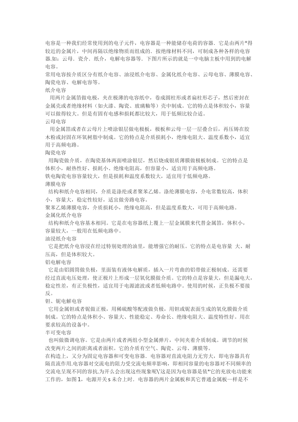 电容的作用及相关基础知识_第1页