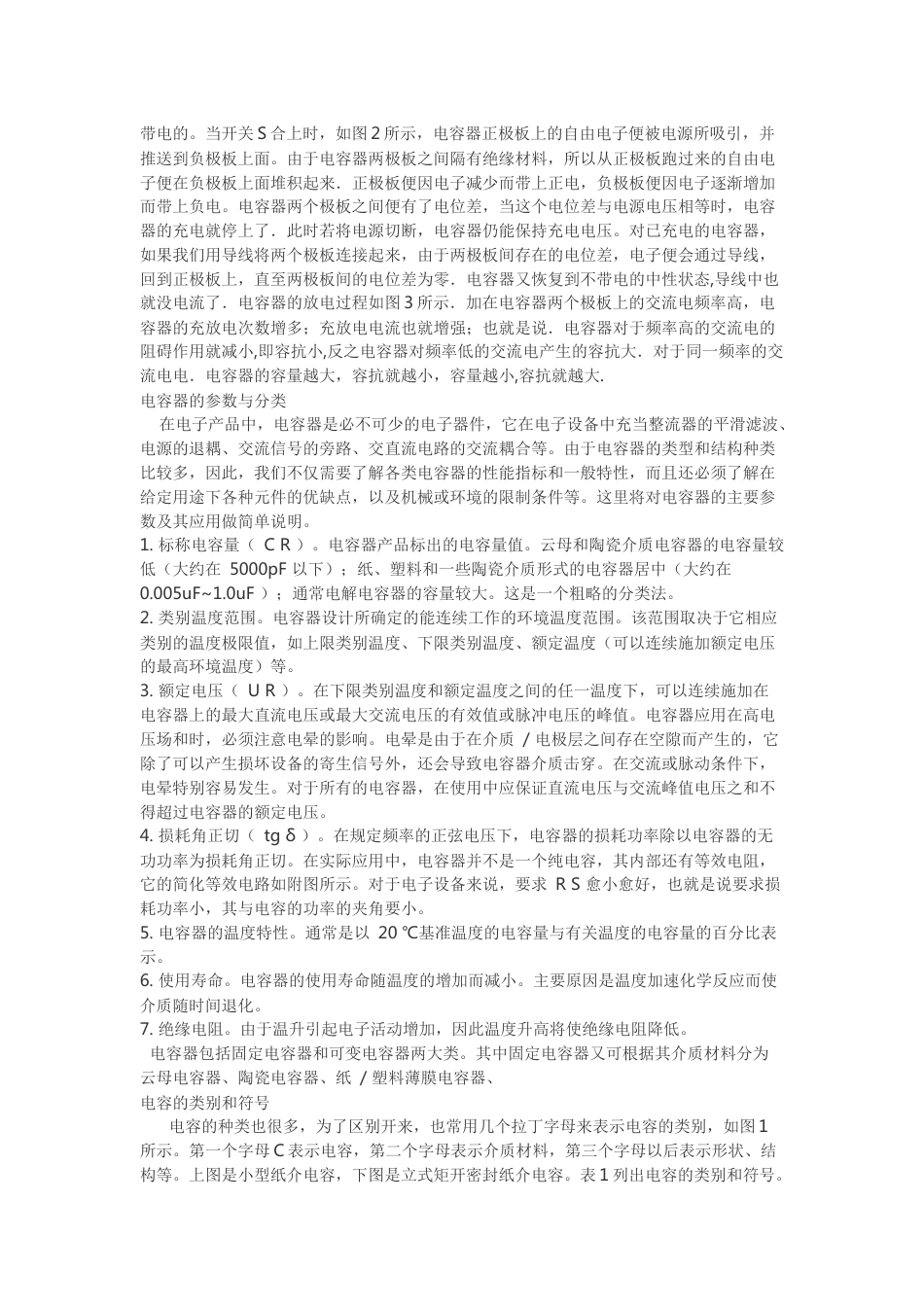 电容的作用及相关基础知识_第2页