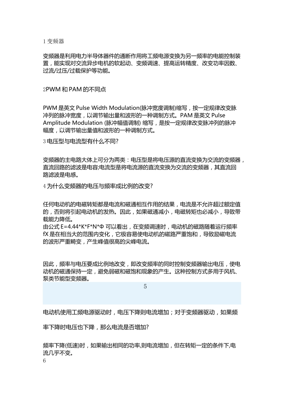 变频器维修问答题含解析-8_第1页