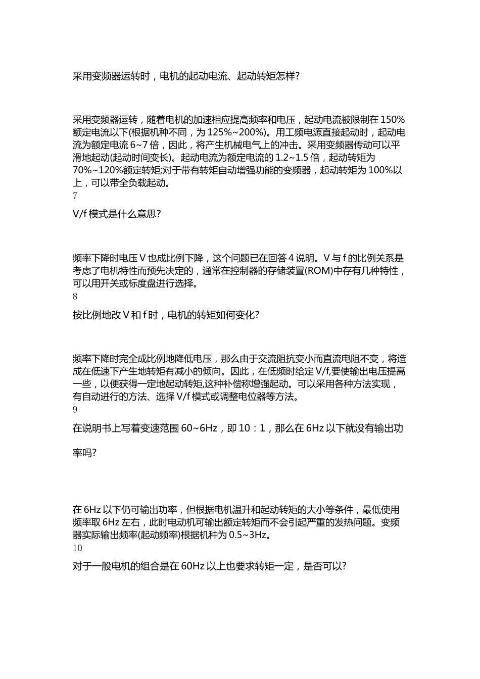 变频器维修问答题含解析-8_第2页