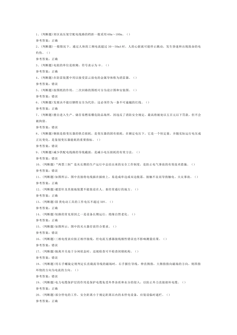 3 2025年高压电工作业模拟考试试卷含答案-2_第1页