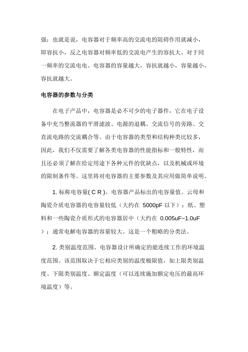 电容基础知识笔记_第2页