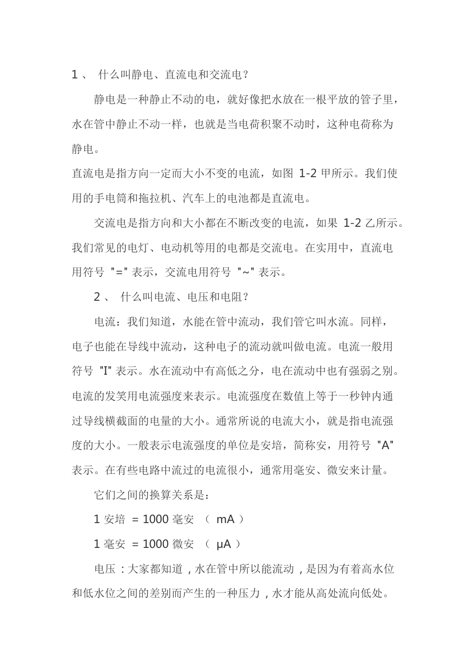 用电安全常识总结_第1页