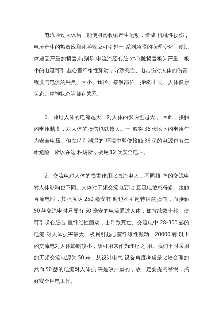 触电事故安全常识_第2页