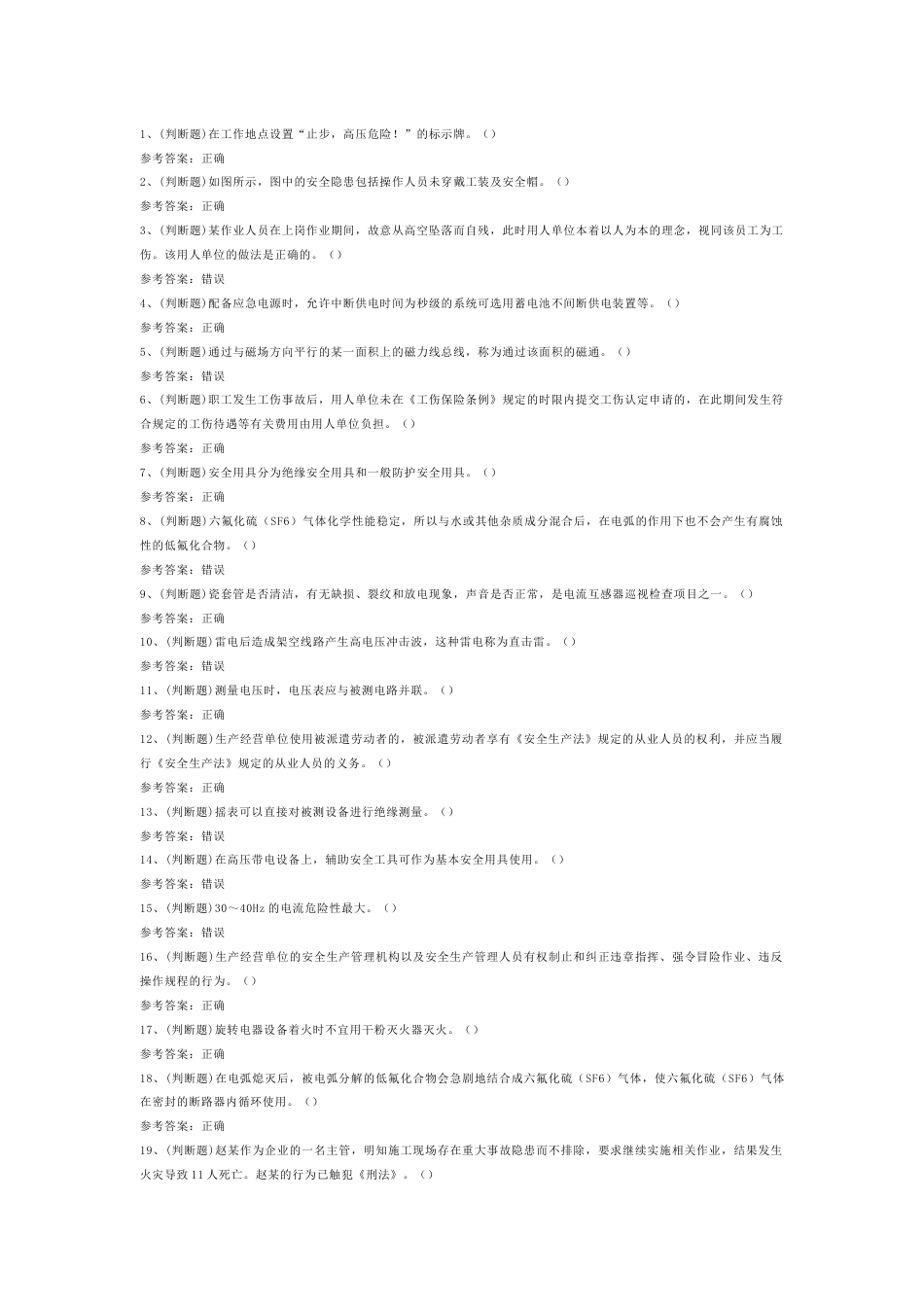 4 2025年高压电工作业模拟试题库含答案-2_第1页