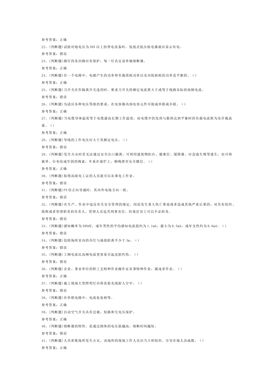 5 2025年低压电工作业模拟考试试卷含答案-2_第2页