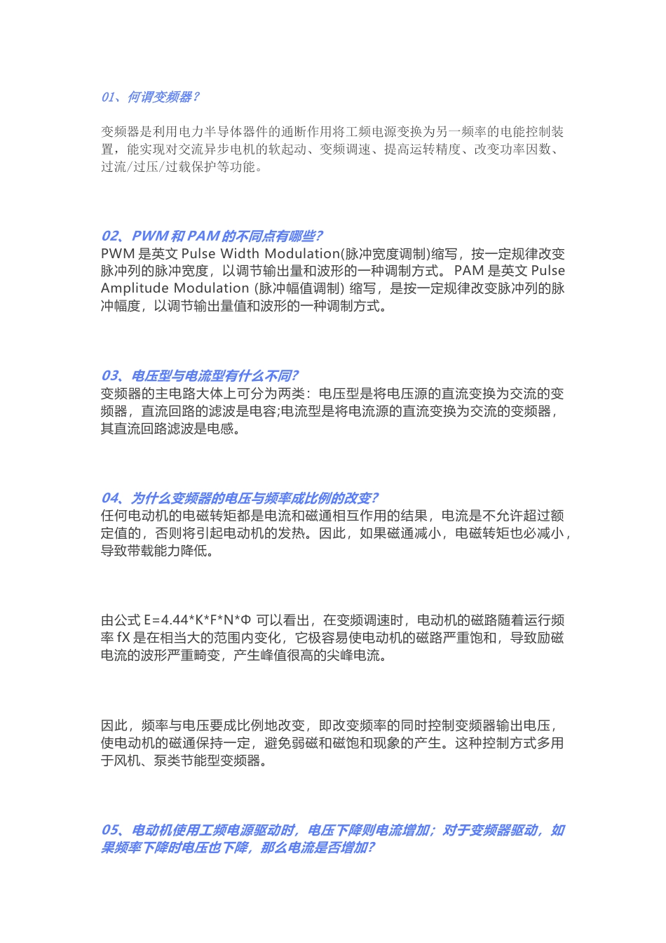 变频器常见问答题含解析-9_第1页
