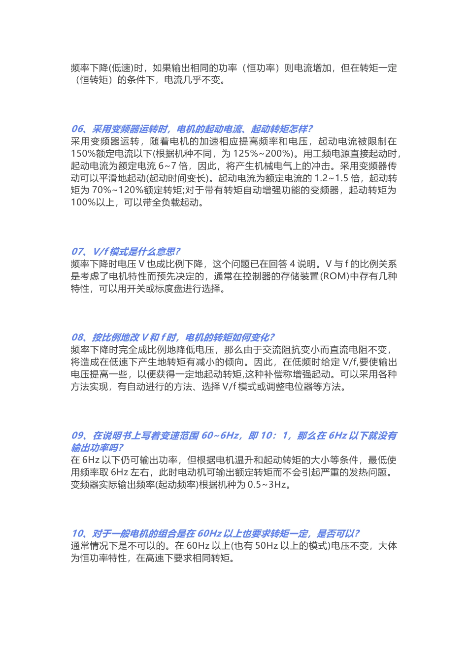 变频器常见问答题含解析-9_第2页