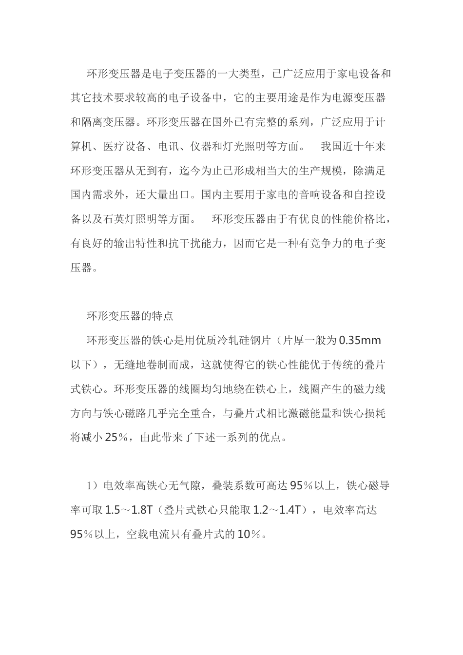 电工培训资料：环形变压器解析_第1页