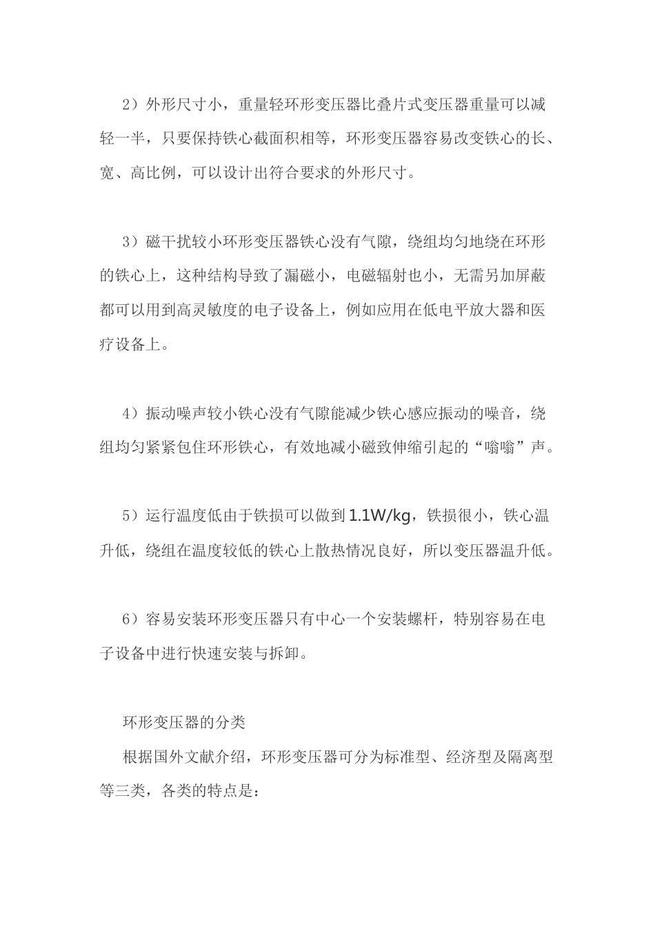 电工培训资料：环形变压器解析_第2页