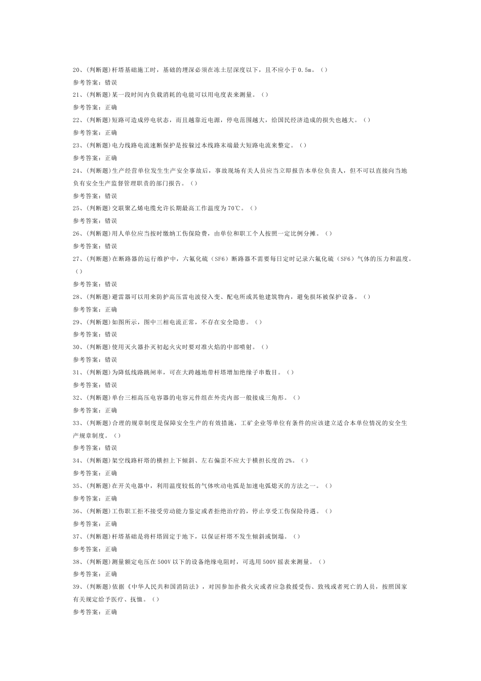 5 2025年高压电工作业模拟考试试卷含答案-2_第2页
