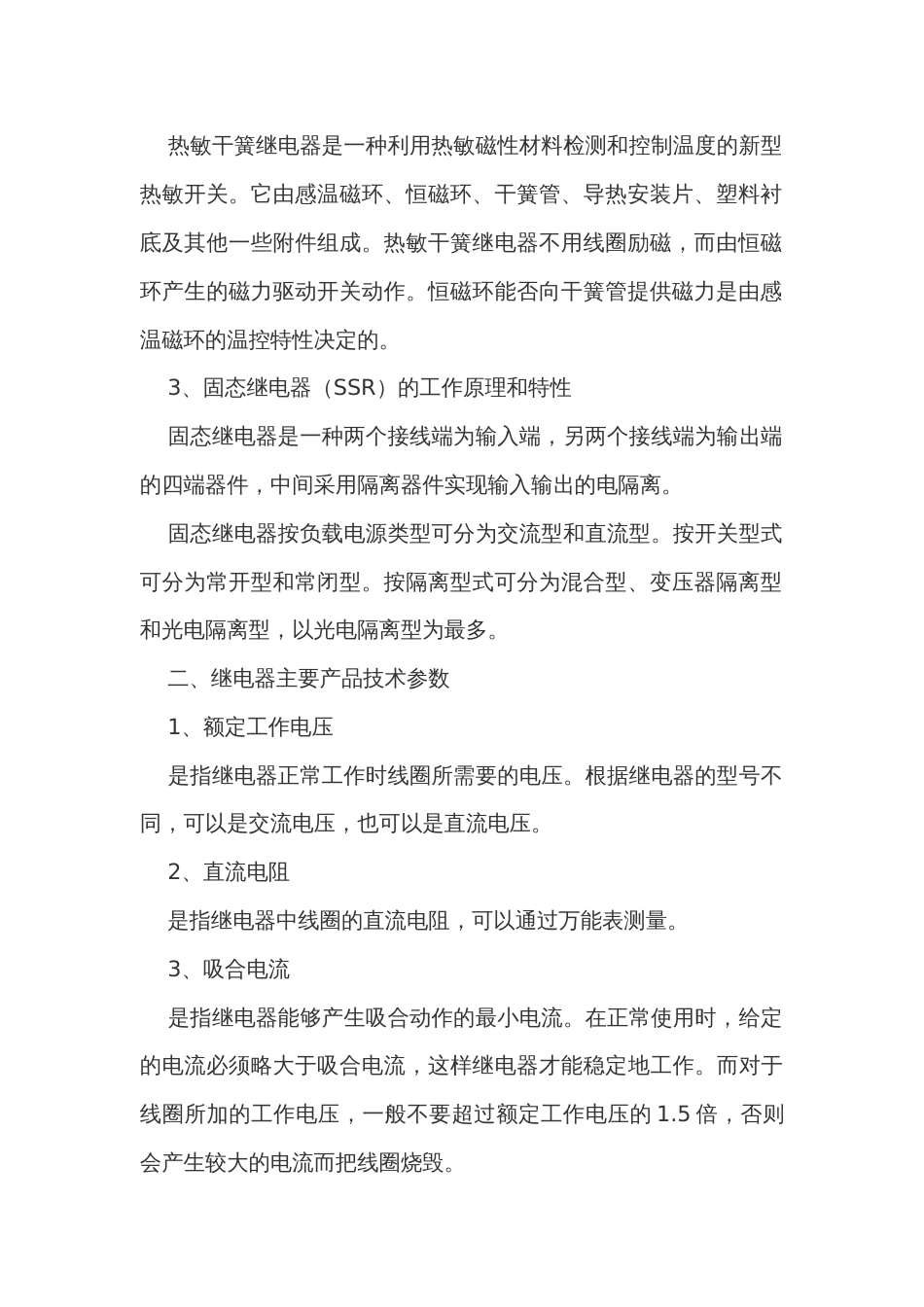 继电器的工作原理和种类及选用_第2页
