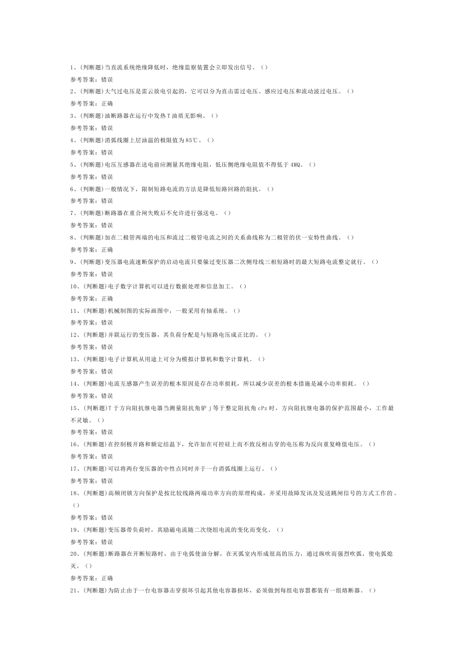 3 25年变电检修工高级模拟考试题库试卷含答案-2_第1页