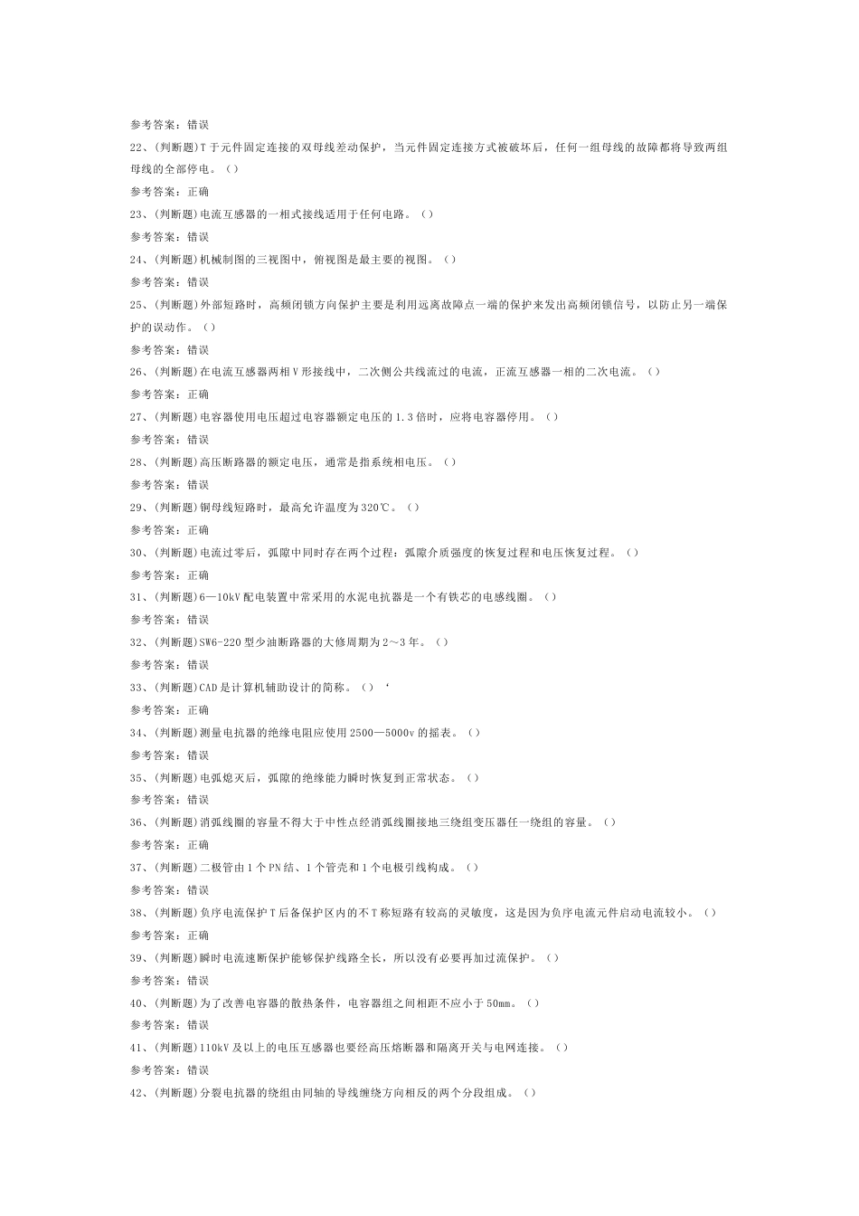3 25年变电检修工高级模拟考试题库试卷含答案-2_第2页