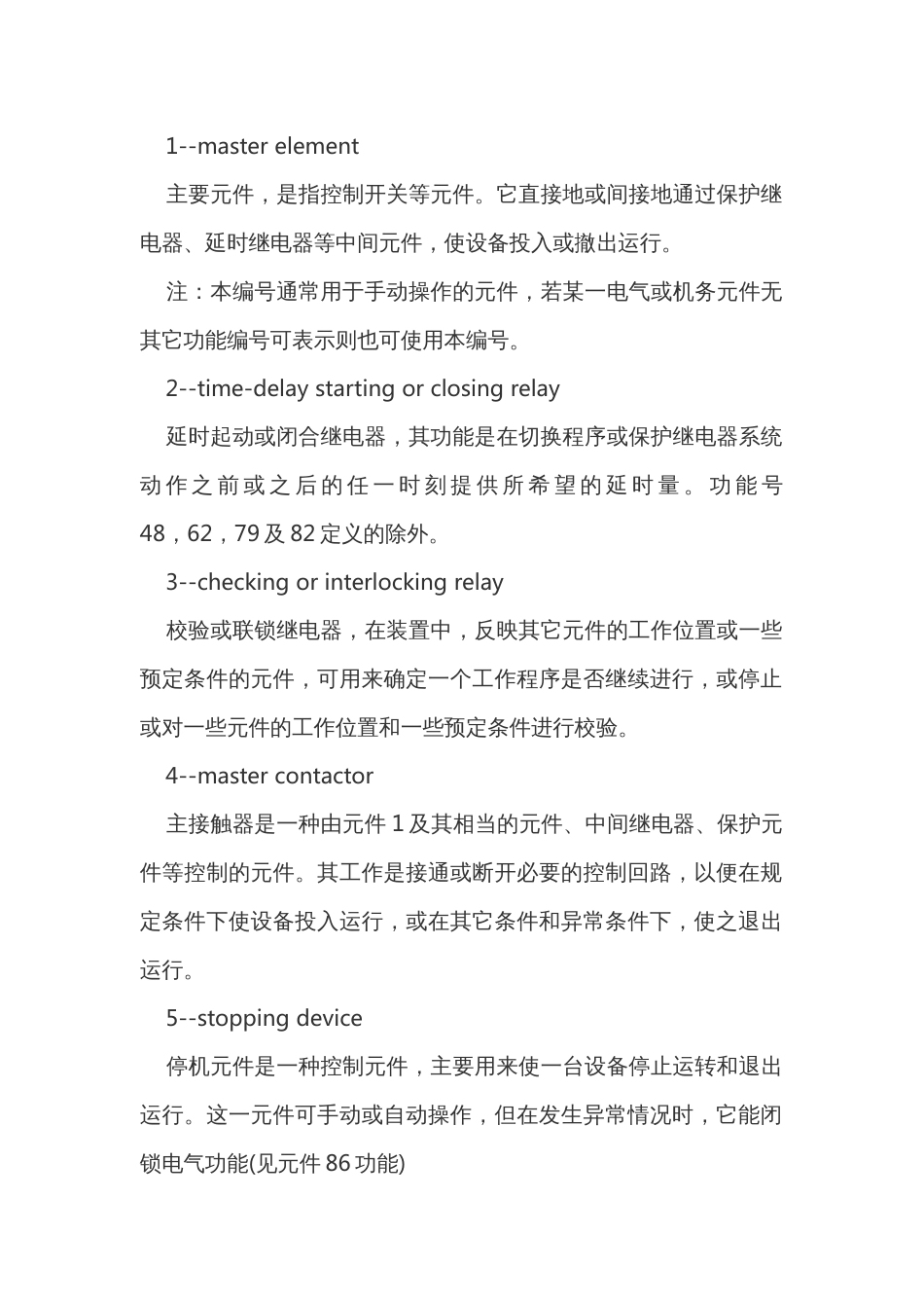 电气符号含义总结_第1页