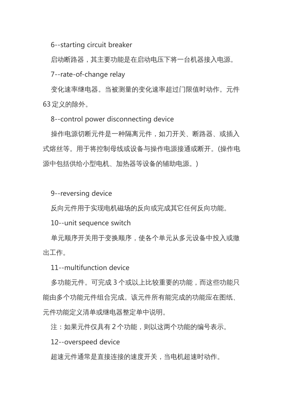 电气符号含义总结_第2页
