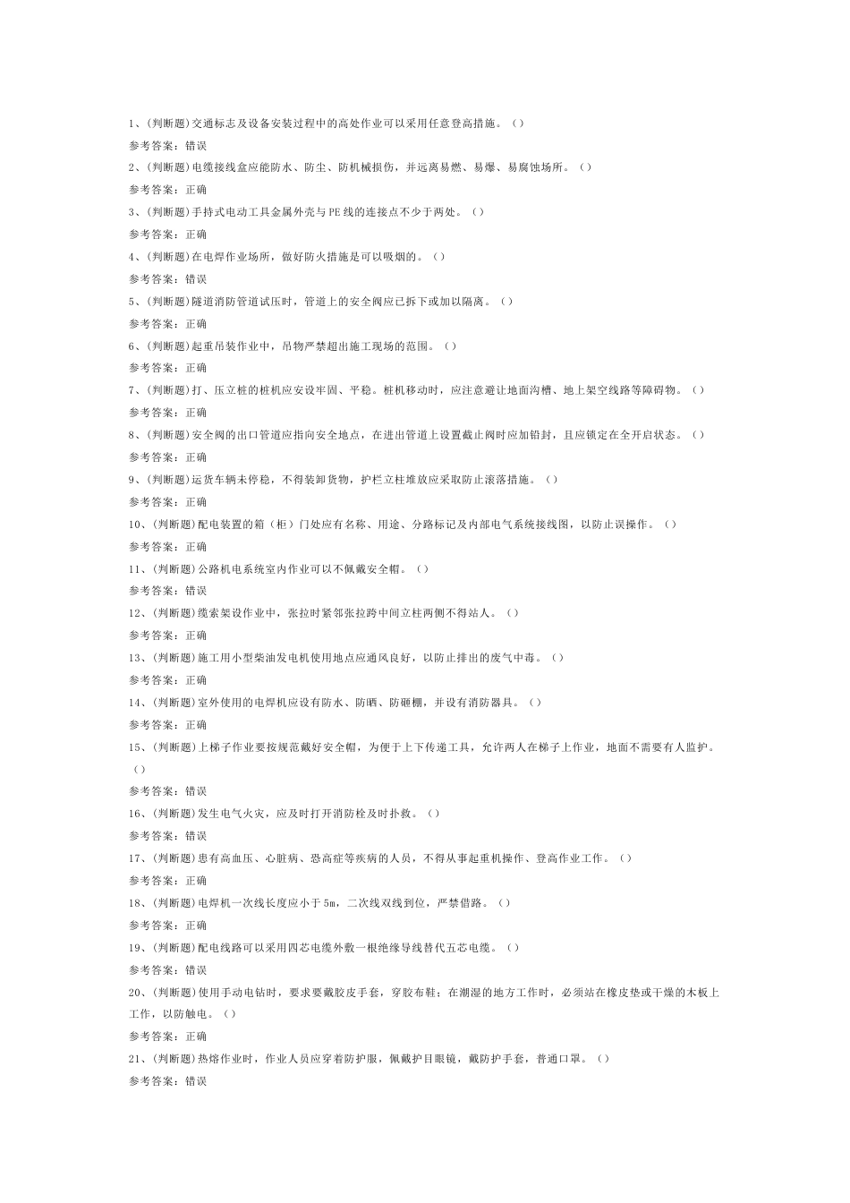 3 2025年公路交通机电工程模拟试卷含答案-2_第1页