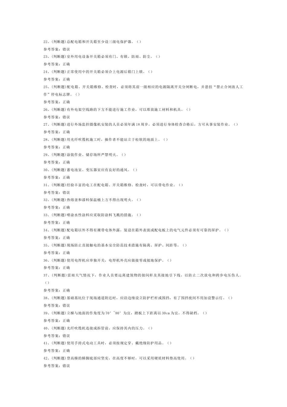 3 2025年公路交通机电工程模拟试卷含答案-2_第2页