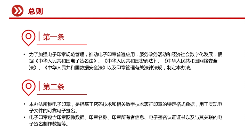 《电子印章管理办法》PPT学习课件_第3页