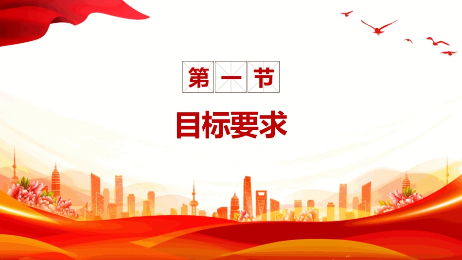 《关于加强新时代新征程中学共青团工作的意见》PPT学习课件（含文字稿）_第3页