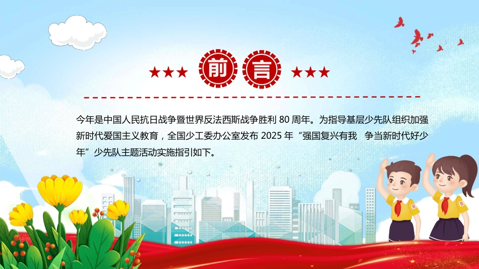 强国复兴有我争当新时代好少年PPT2025少先队主题活动实施指引_第2页