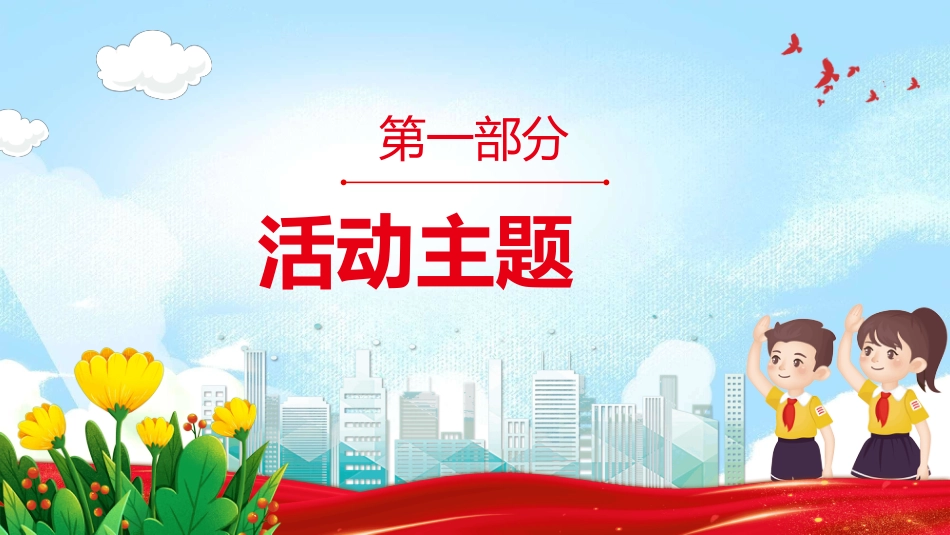 强国复兴有我争当新时代好少年PPT2025少先队主题活动实施指引_第3页