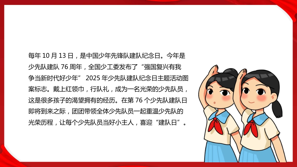 强国复兴有我争当新时代好少年PPT2025中国少年先锋队建队纪念日_第2页