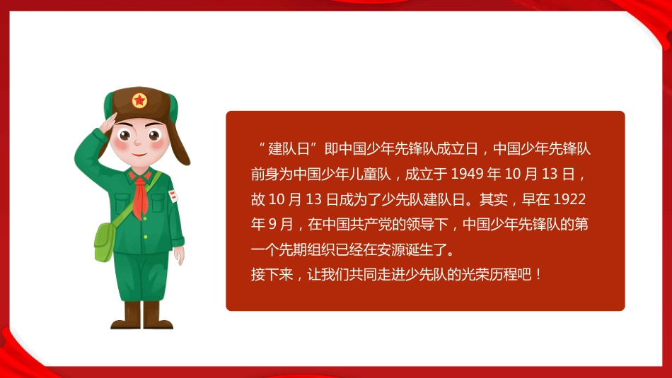 强国复兴有我争当新时代好少年PPT2025中国少年先锋队建队纪念日_第3页